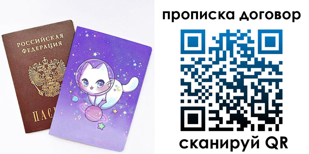 прописка гарантия в Юрге