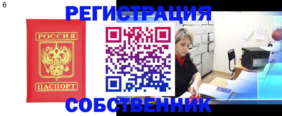 временная регистрация поиск в Юрге