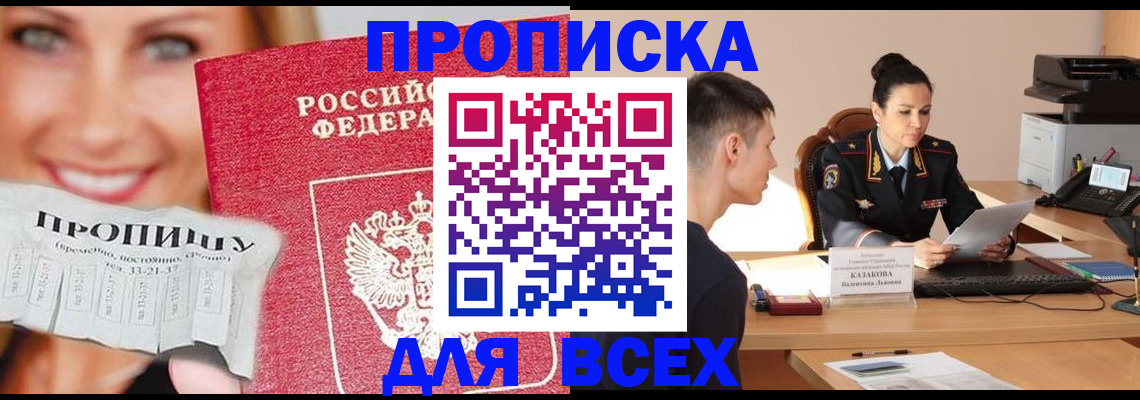 прописка от собственника в Юрге